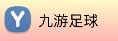 九游足球 Logo