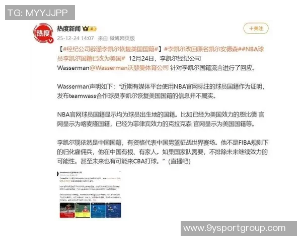 李凯尔经纪公司澄清其国籍问题坚称仍为中国国籍并未恢复美国国籍